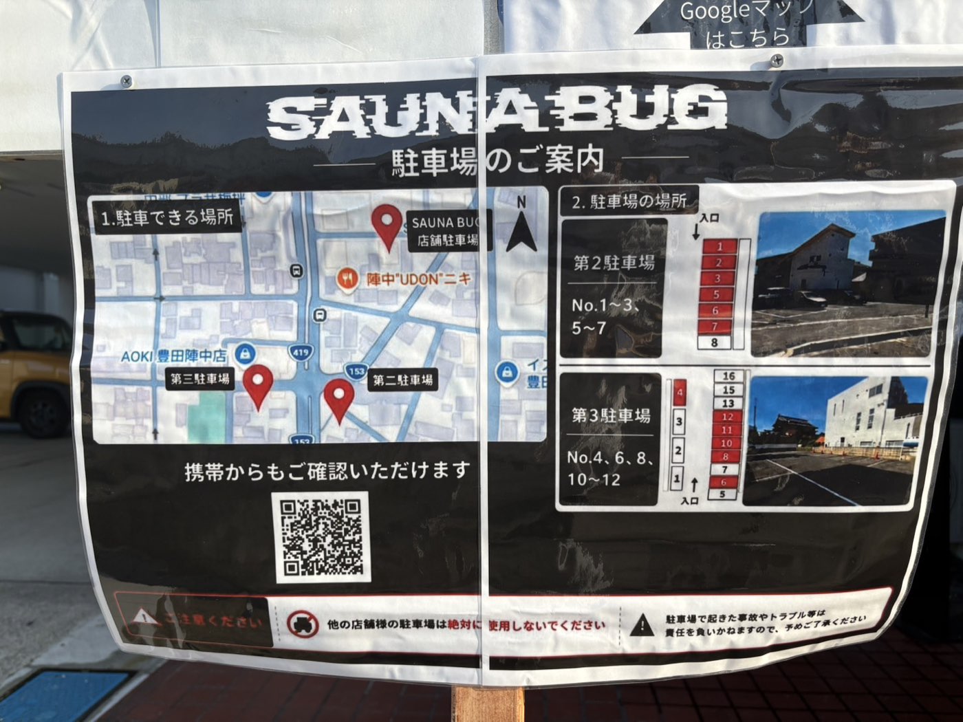 SAUNA BUG 駐車場のご案内
